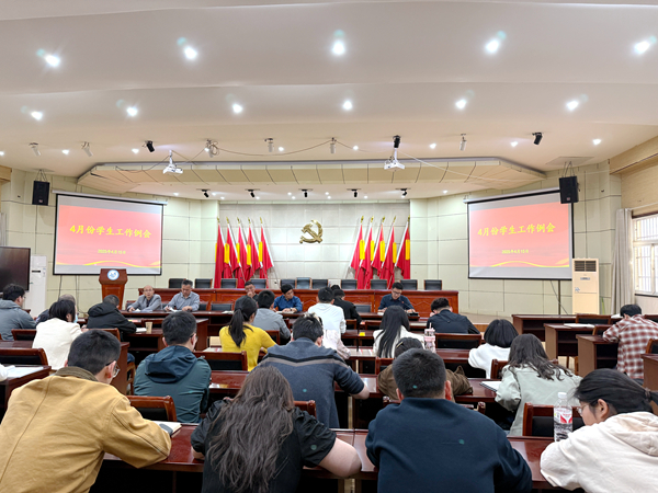 1744794065659367.jpg 4月份学生工作例会.jpg