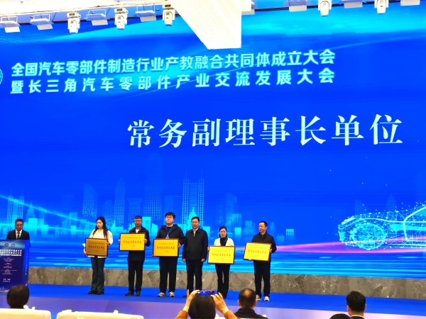 全国汽车零部件行业共同体授牌.jpg